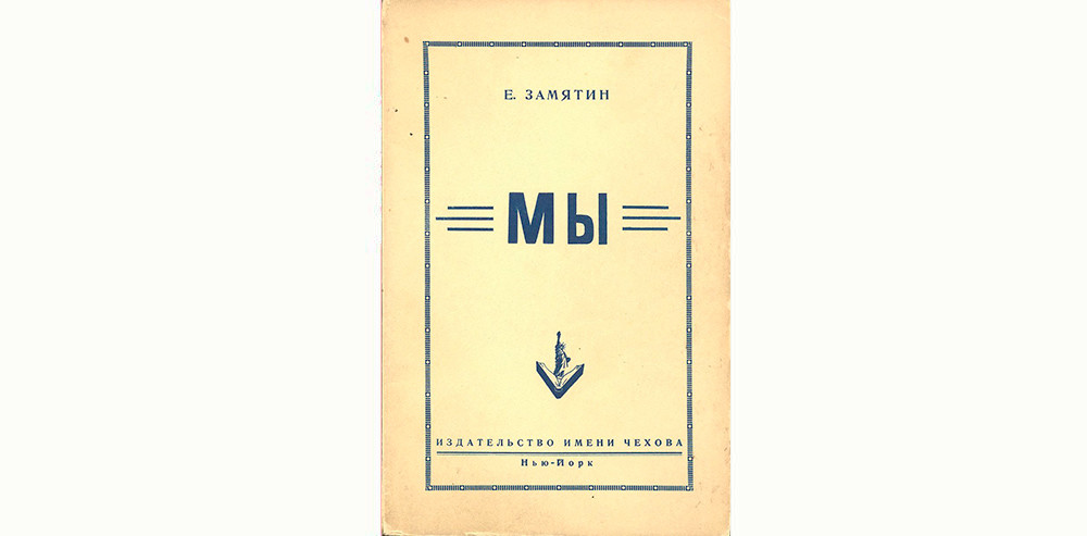 Имя чехова. Издательство имени Чехова Нью-Йорк. Литературное Издательство Чехов в Нью-Йорке. Книга мы Замятина Издательство Чехова. «Чехов» (Нью-Йорк, 1954) Зайцев.